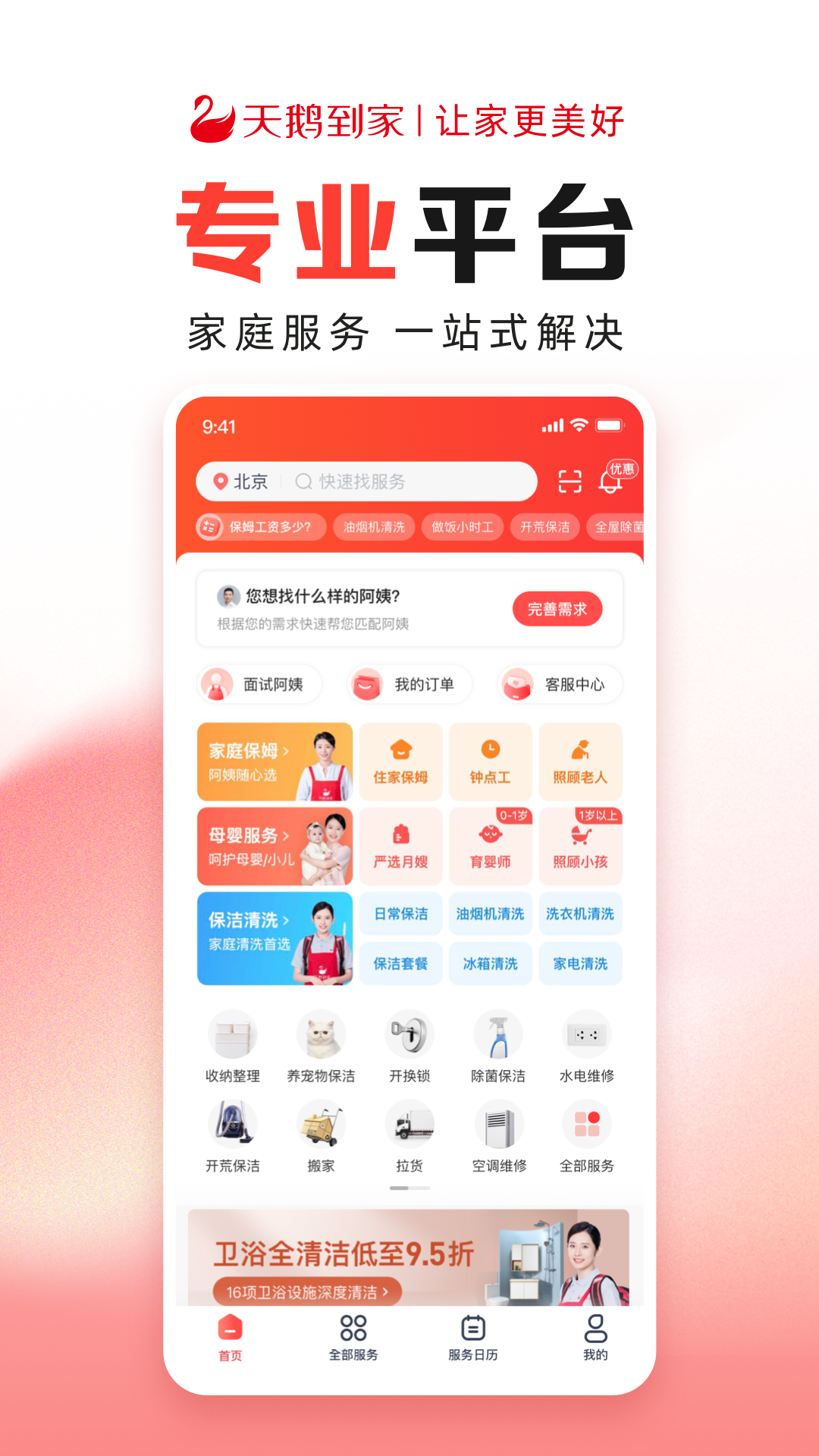 天鵝到家極速版app v9.2.9.0 官方安卓版 4