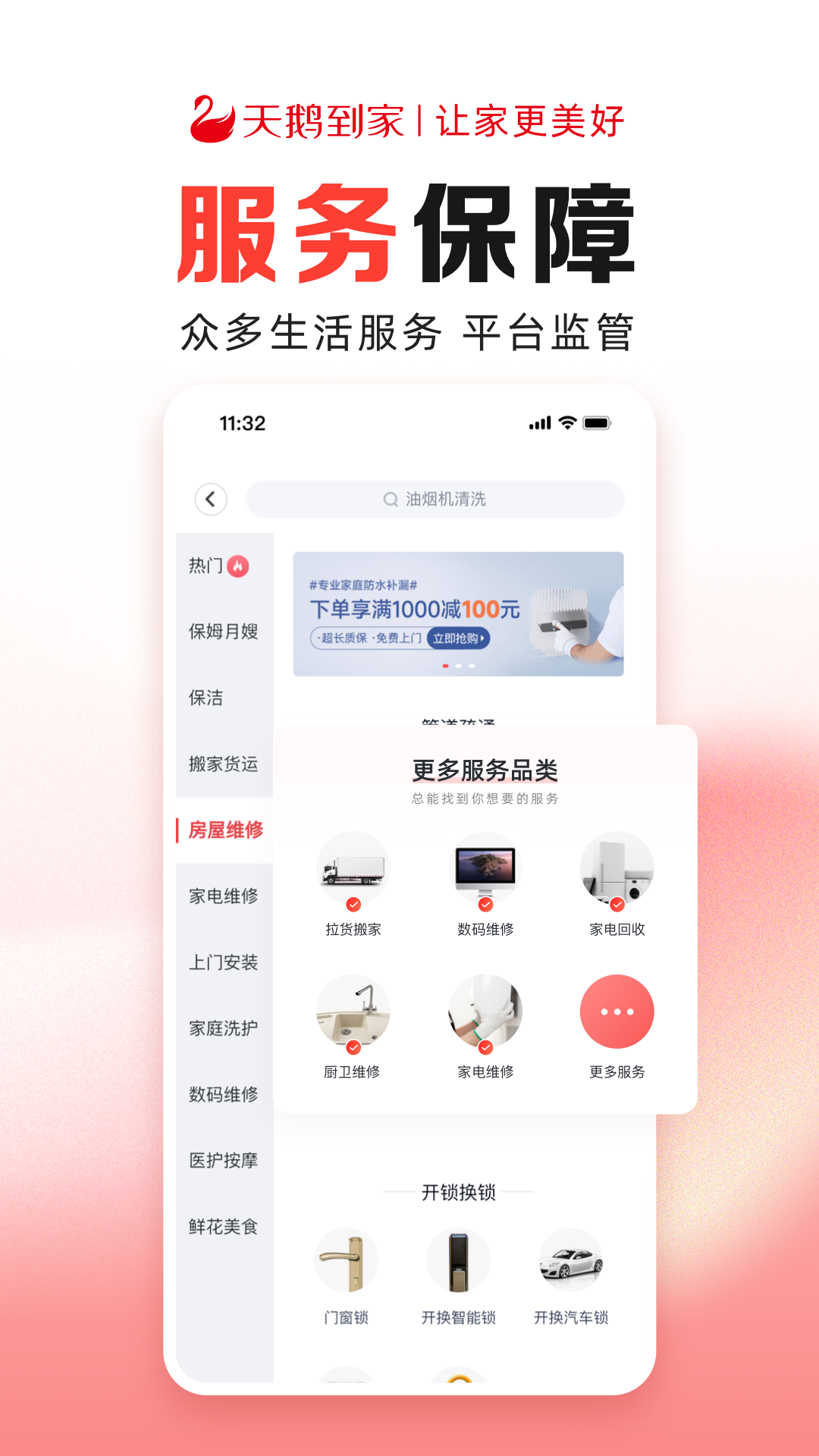 58到家家政保潔保姆月嫂服務(wù)平臺(tái)(天鵝到家極速版) v9.3.2.0 安卓版 2