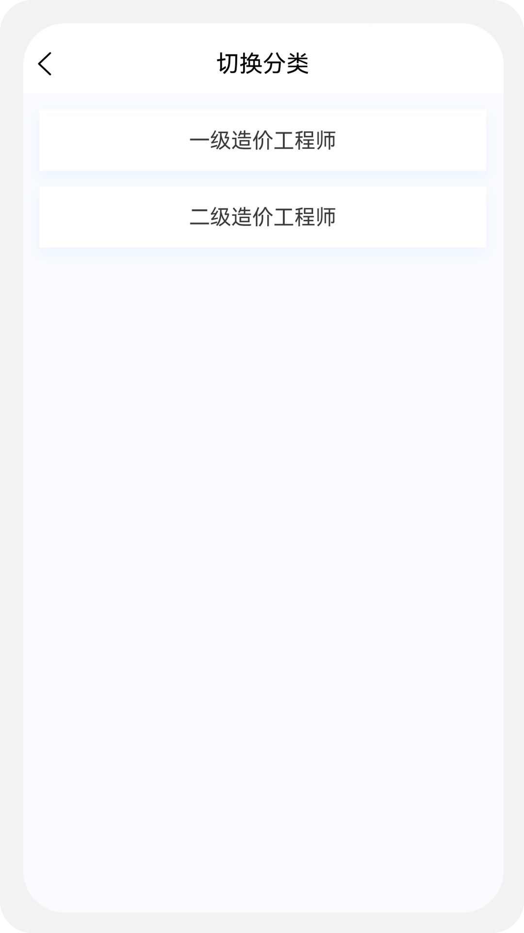 一二級(jí)造價(jià)師新題庫 v1.1.1安卓版 0