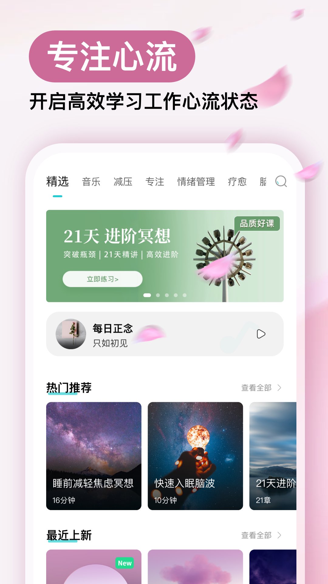 now正念冥想最新版 v4.8.0.1 安卓版 1