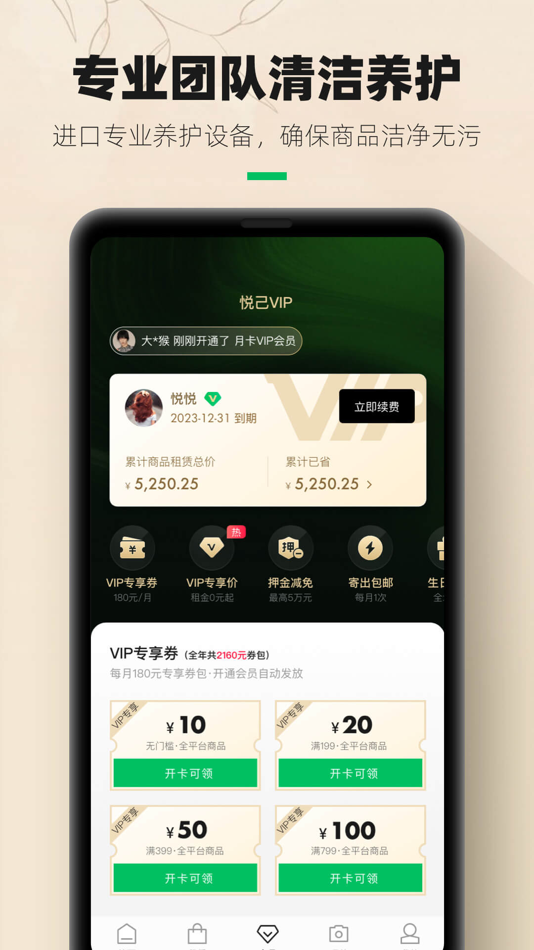 己悅己 v2.1.1 最新版 4