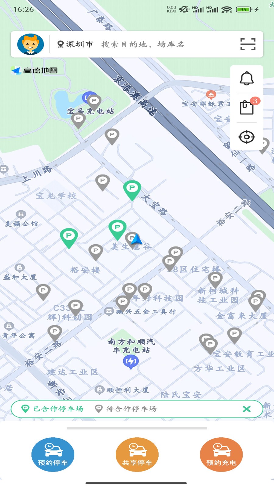 天府智泊 v1.3.0 安卓版 3