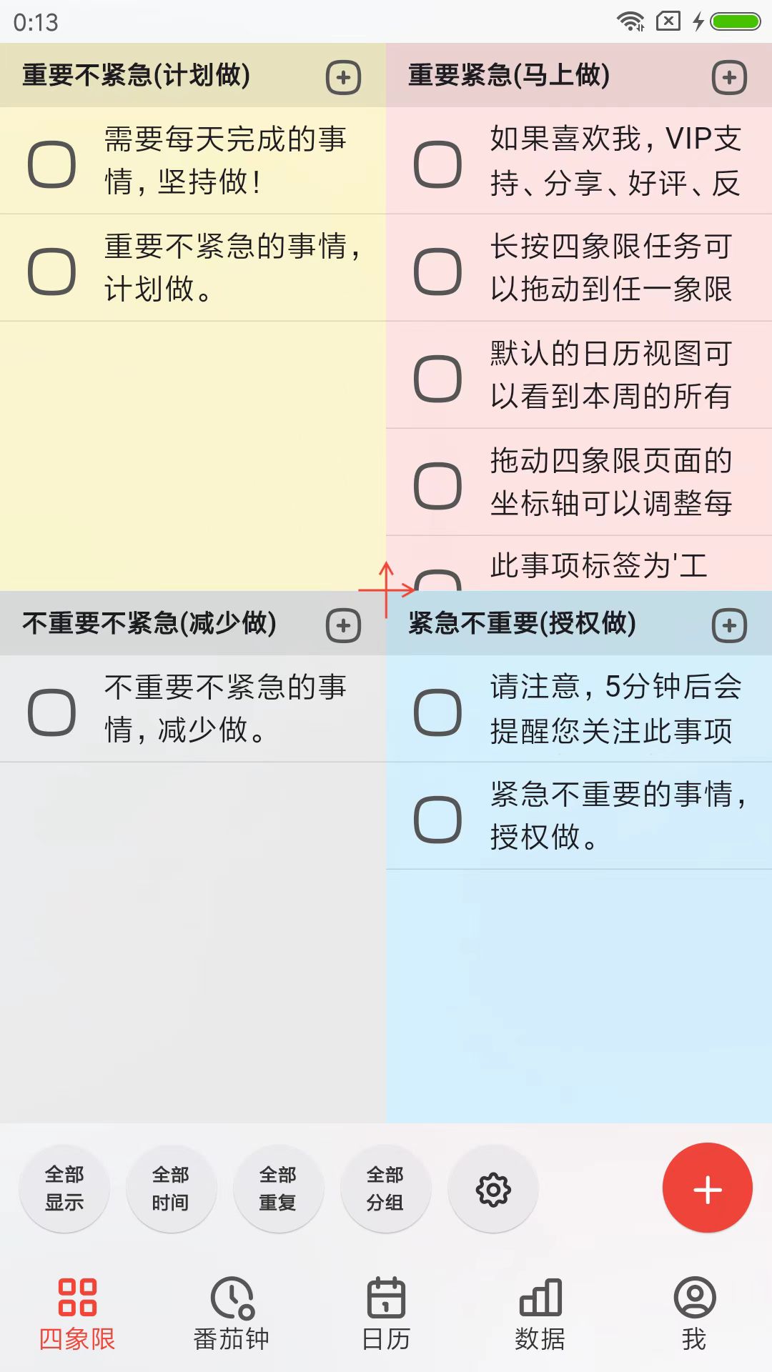 朝夕清單 v3.26.6 安卓版 1