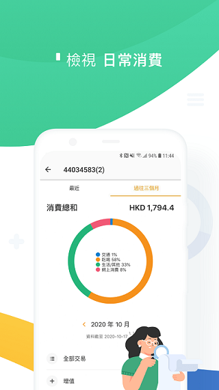 八達(dá)通查閱易余額查詢(xún)最新版本(八達(dá)通) v11.4.0 安卓版 1