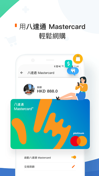 八達(dá)通查閱易余額查詢(xún)最新版本(八達(dá)通) v11.4.0 安卓版 4