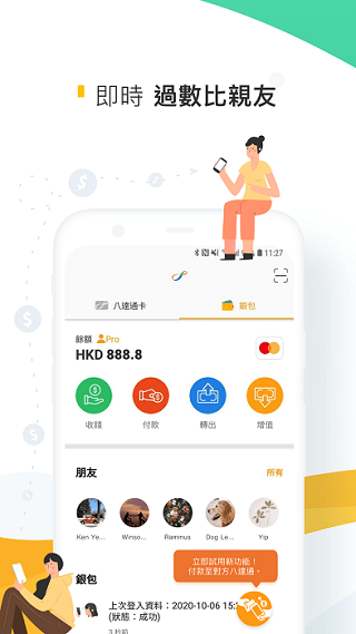八達(dá)通查閱易余額查詢(xún)最新版本(八達(dá)通) v11.4.0 安卓版 3