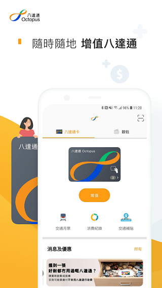 八達(dá)通查閱易余額查詢(xún)最新版本(八達(dá)通) v11.4.0 安卓版 2