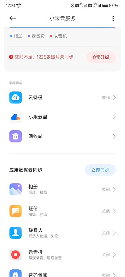 小米云服務(wù)手機(jī)版apk v1.12.0.3.95 安卓最新版 0