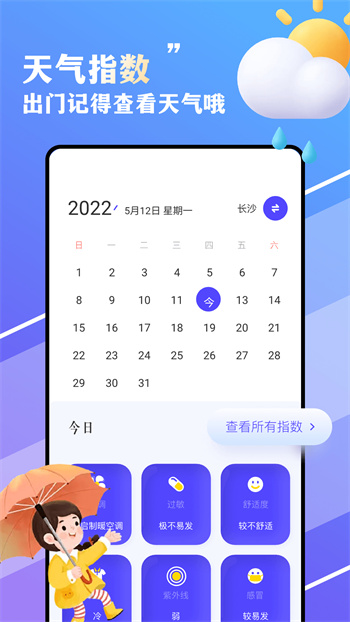 圍觀天氣預(yù)報(bào)app v1.11 安卓版 1