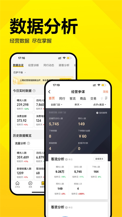 美團商家蘋果手機版(美團開店寶) v9.40.600 iphone版 3