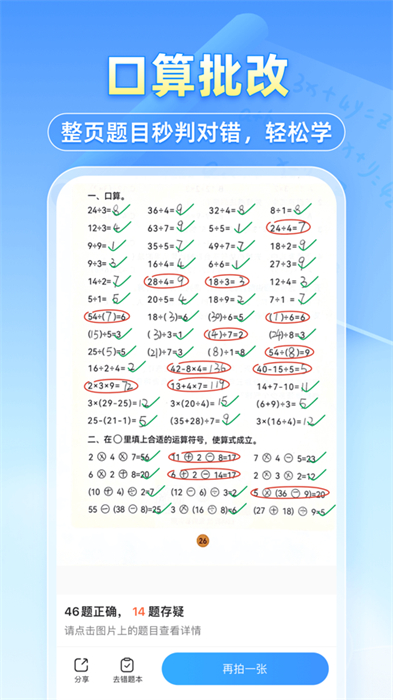 小猿搜題ios版安裝包 v11.60.0 官方iphone版 3