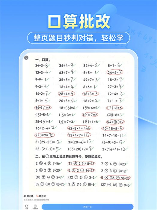 小猿搜題ipad版 v11.60.0 蘋果ios版 2
