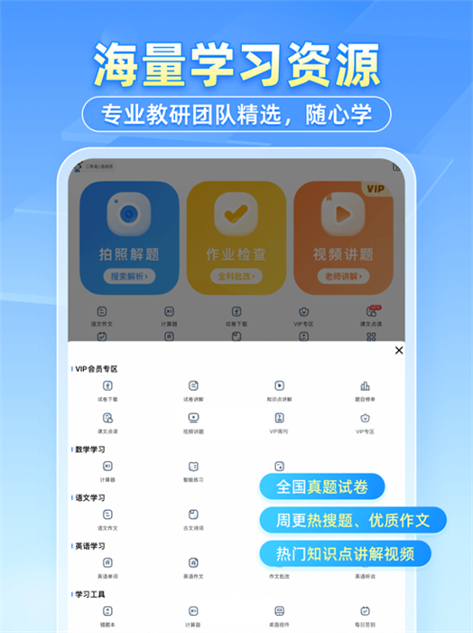 小猿搜題ipad版 v11.60.0 蘋果ios版 4