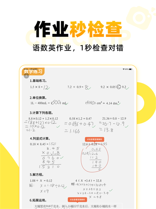 小猿口算ipad版 v3.95.1 蘋果官方版 0