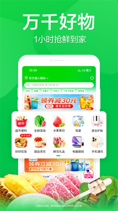 京東到家蘋果版 v8.42.1 iphone手機(jī)版 3