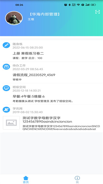 華海教育校訊通 v5.4.7 安卓版 2