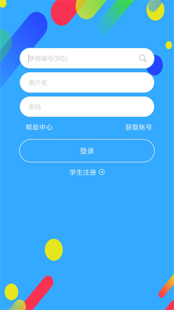 華海教育校訊通 v5.4.7 安卓版 1