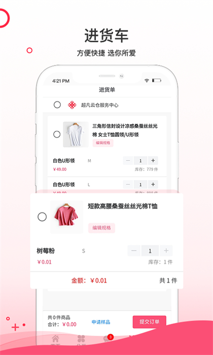 超凡云倉 v1.9.8 最新版 2