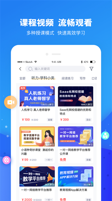云朵課堂 v5.1.1 最新版 0