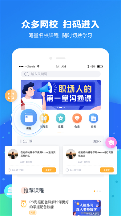 云朵課堂 v5.1.1 最新版 2