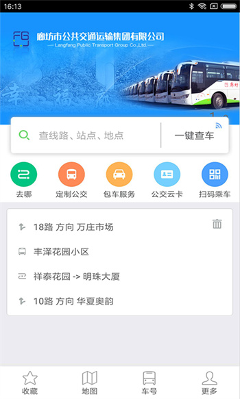 廊坊行(公交查詢) v3.9.0 安卓版 0