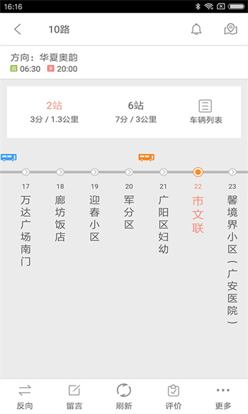 廊坊行(公交查詢) v3.9.0 安卓版 2