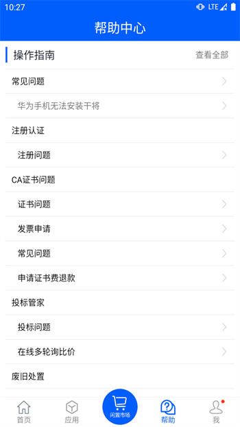 山東能源干將平臺(tái) v12.2 安卓版 2