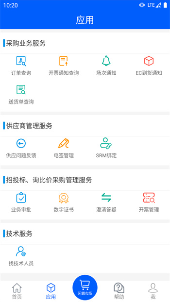 山東能源干將平臺(tái) v12.2 安卓版 1