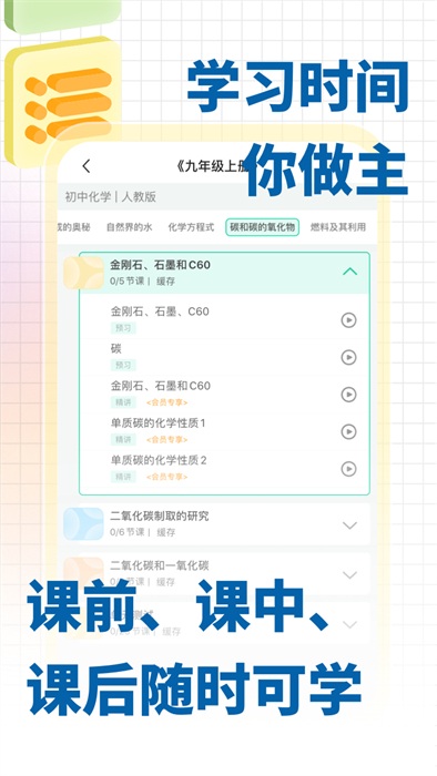 化學(xué)大師初中版 v5.3.0 安卓免費(fèi)版 0