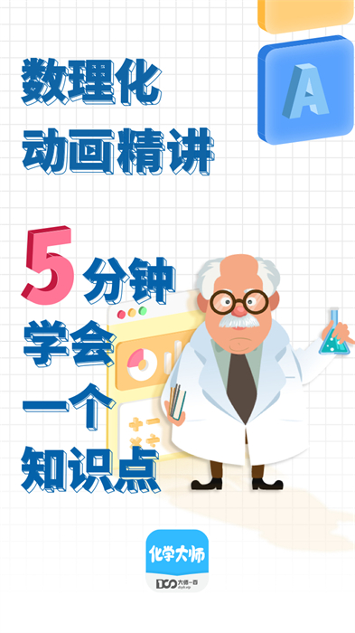 化學(xué)大師初中版 v5.3.0 安卓免費(fèi)版 2