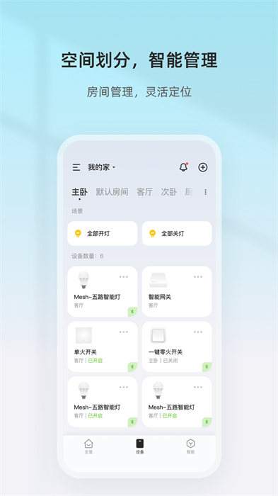 智家精靈軟件 v3.12.1 安卓版 0