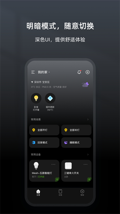 智家精靈軟件 v3.12.1 安卓版 3