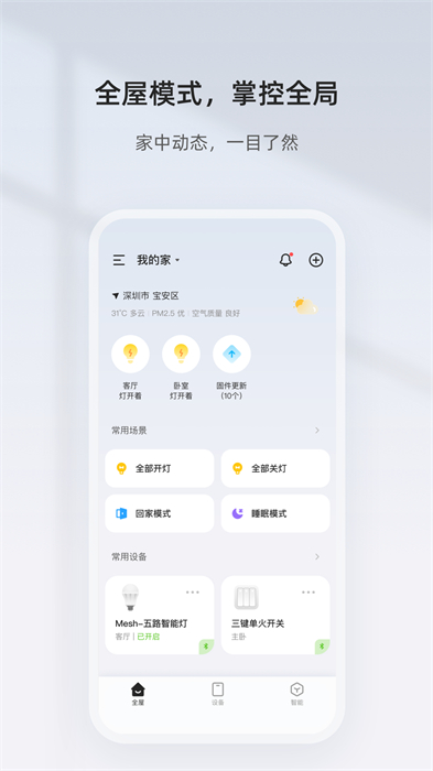 智家精靈軟件 v3.12.1 安卓版 2