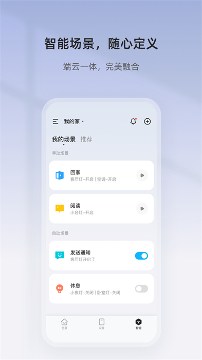 智家精靈軟件 v3.12.1 安卓版 1