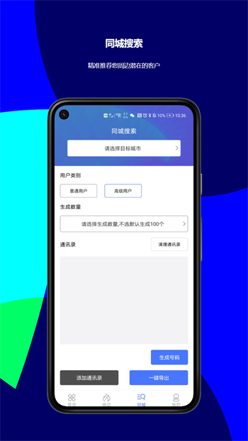 客流寶app v1.6.3 安卓版 1