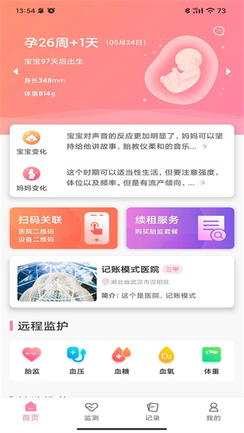 十月寶貝 v1.8.8 安卓版 2