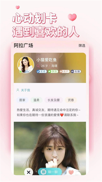 阿拉相親官方版 v2.0.2 安卓版 2