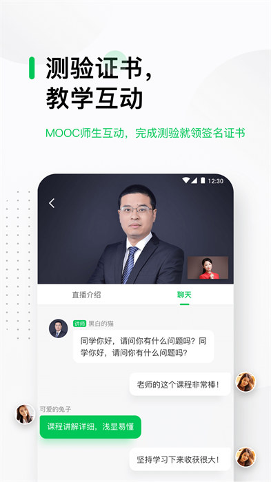 中國(guó)大學(xué)公開(kāi)課視頻(中國(guó)大學(xué)MOOC) v4.27.9 安卓版 2