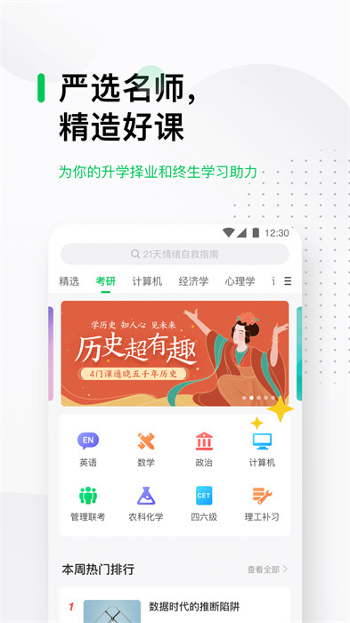 中國(guó)大學(xué)公開(kāi)課視頻(中國(guó)大學(xué)MOOC) v4.27.9 安卓版 3