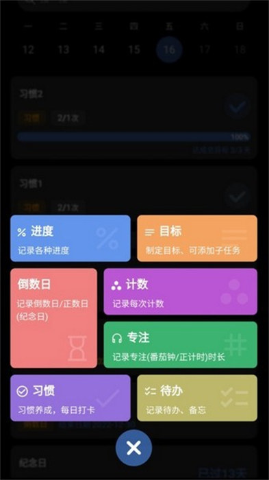 77進度 v1.2.19安卓版 1