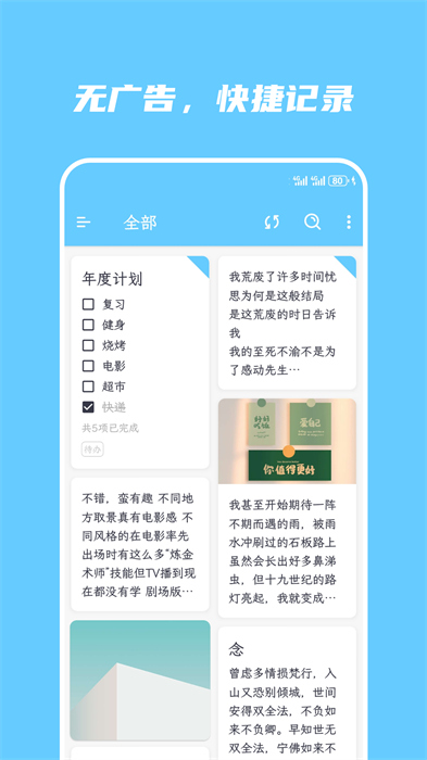 簡(jiǎn)筆記app v5.27.1 安卓版 0