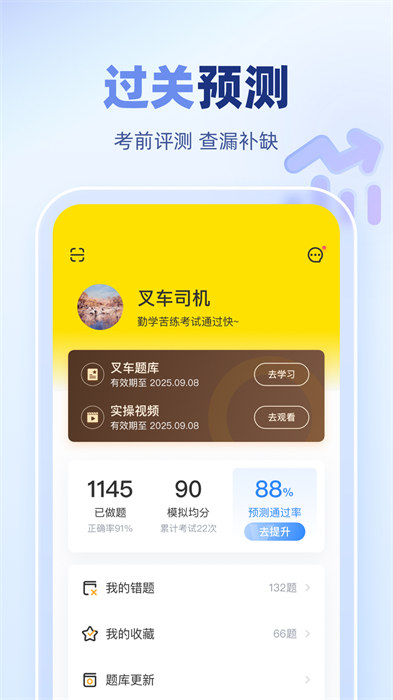 又車考試寶典最新版 v2.0.0 安卓版 3
