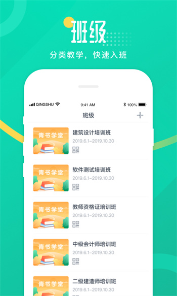 青書教師 v24.5.0 安卓版 2