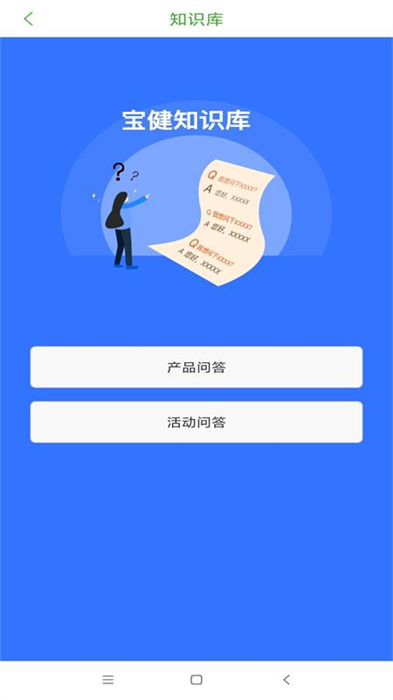 i寶健最新版 v6.9.8 安卓版 0