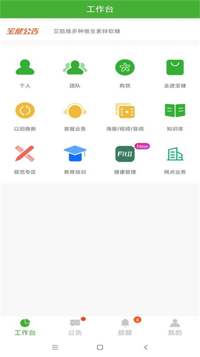 i寶健最新版 v6.9.8 安卓版 2