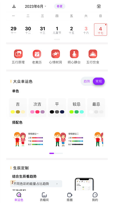 五行穿搭 v2.2.5 安卓版 3