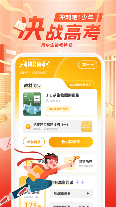 高中生物考神君 v2.3.6 安卓版 4