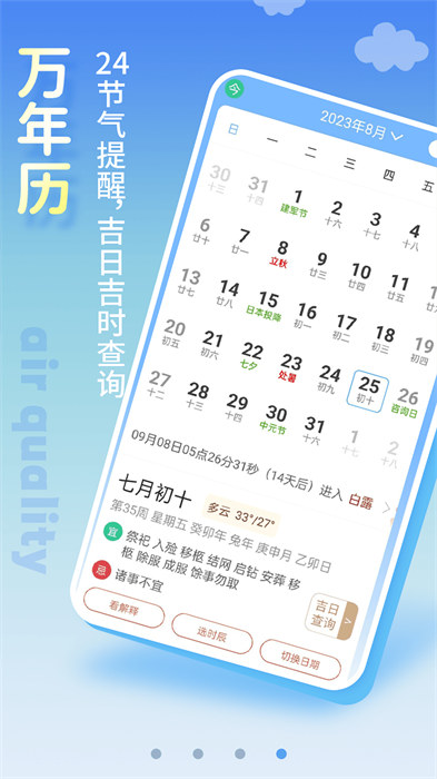 清新天氣預(yù)報(bào)最新版 v5.9.9 安卓版 1