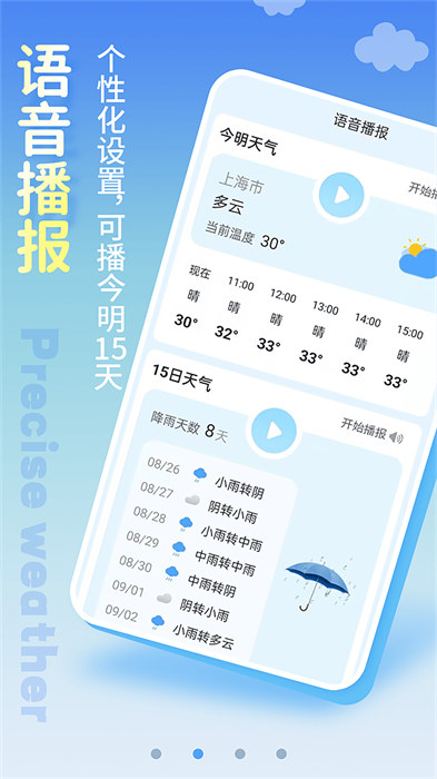清新天氣預(yù)報(bào)最新版 v5.9.9 安卓版 2