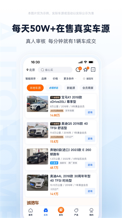 二手車之家二手車交易 v8.66.5 安卓版 0